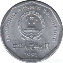 Монета. Китай. 1 цзяо 1991 год.