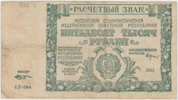 Банкнота. РСФСР. Расчётный знак. 50000 рублей 1921 год. (Крестинский - Козлов).