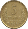 Аверс. Монета. Узбекистан. 5 тийин 1994 год. (Малая цифра)