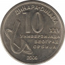  Монета. Сербия. 10 динар 2009 год. XXV летняя универсиада - Белград 2009. ав.

