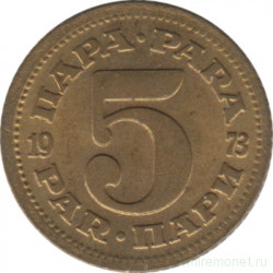 Монета. Югославия. 5 пара 1973 год.