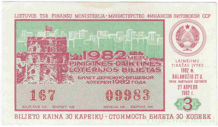 Лотерейный билет. СССР. МФ Литовской ССР. Денежно-вещевая лотерея 1982 год. Выпуск 3.