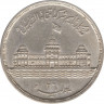 Монета. Египет. 25 пиастров 1956 (1375) год. Национализация Суэцкого канала. ав.