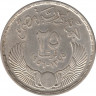 Монета. Египет. 25 пиастров 1956 (1375) год. Национализация Суэцкого канала. рев.