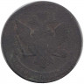 Монета. Россия. 5 копеек 1788 год. СПМ. 
