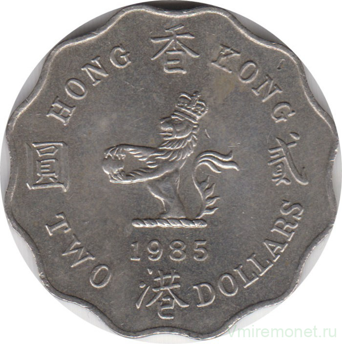 Монета. Гонконг. 2 доллара 1985 год.