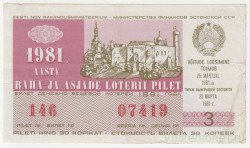 Лотерейный билет. СССР. МФ Эстонской ССР. Денежно-вещевая лотерея 1981 год. Выпуск 3.