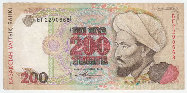 Банкнота. Казахстан. 200 тенге 1993 год. Тип 14b.