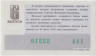 Лотерейный билет. СССР. МФ РСФСР. Денежно-вещевая лотерея 1978 год. Выпуск 6. рев.