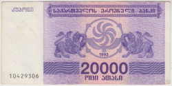 Банкнота. Грузия. 20000 купонов 1993 год. Тип 46а.