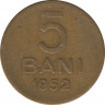 Монета. Румыния. 5 бань 1952 год. ав.