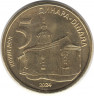 Монета. Сербия. 5 динаров 2024 год.