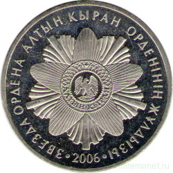 Монета. Казахстан. 50 тенге 2006 год. Звезда ордена Алтын Кыран (Золотой орёл).