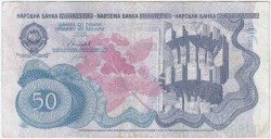 Банкнота. Югославия. 50 динаров 1990 год. Серия "Памятники партизанам". Тип 101.