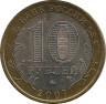 Монета. Россия. 10 рублей 2007 год. Новосибирская область. Монетный двор ММД. рев