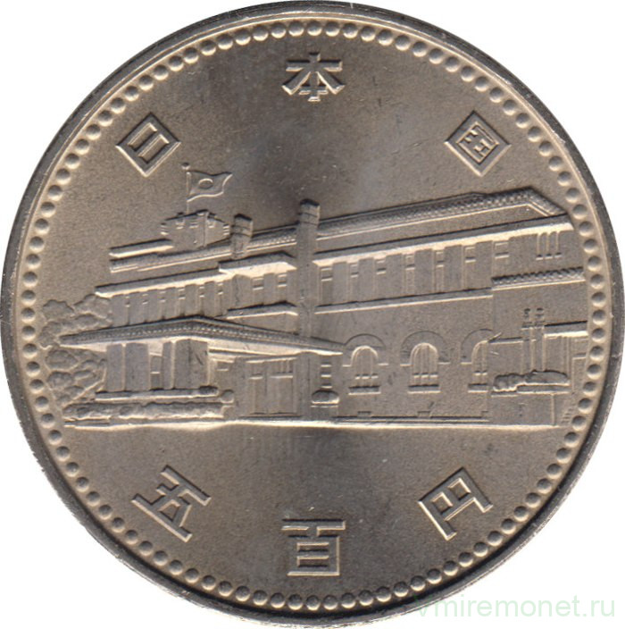 Монета. Япония. 500 йен 1985 год (60-й год эры Сёва). 100 лет Кабинету правительства.