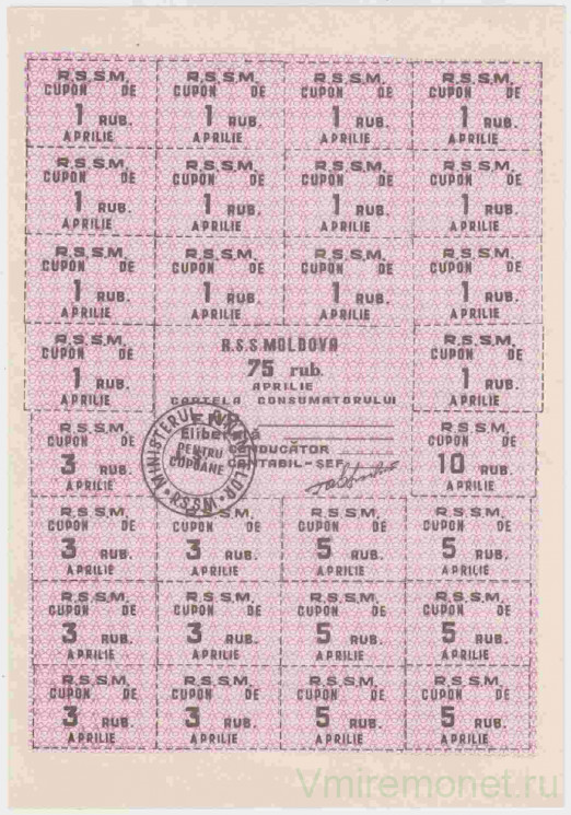 Бона. Молдова. Карточка потребителя на 75 рублей 1991 - 1992 год.