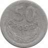 Аверс. Монета. Польша. 50 грошей 1957 год.
