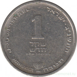 Монета. Израиль. 1 новый шекель 1993 (5753) год. Ханука.