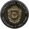 Монета. Украина. 5 гривен 2014 год. Черкасская область 60 лет создания. ав