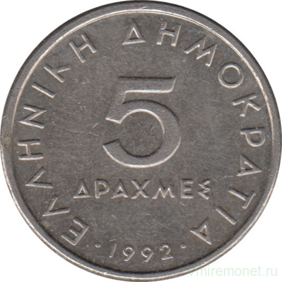 Монета. Греция. 5 драхм 1992 год.