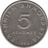 Монета. Греция. 5 драхм 1992 год. ав.