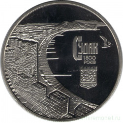 Монета. Украина. 5 гривен 2012 год. 1800 лет Судаку.