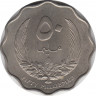 Монета. Ливия. 50 миллим 1965 год. рев.