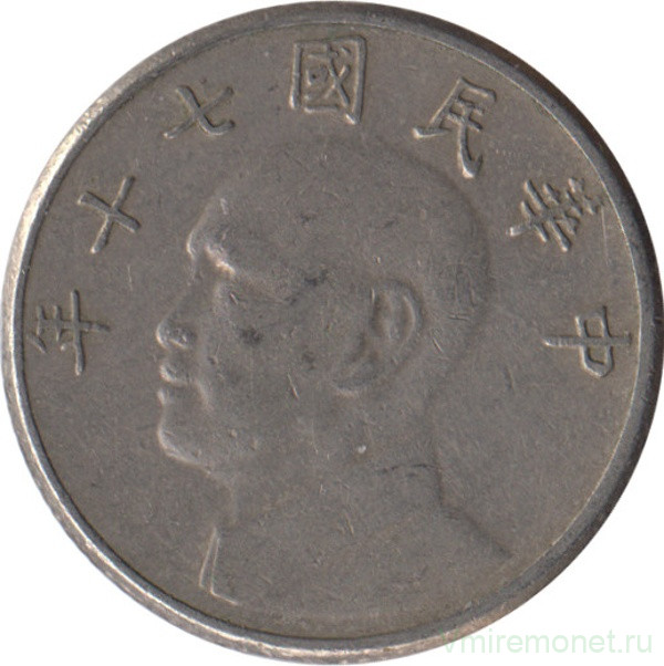 Монета. Тайвань. 5 долларов 1981 год. (70-й год Китайской республики).