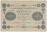 Банкнота. РСФСР. 500 рублей 1918 год. (Пятаков - Титов, в/з горизонтально).