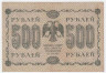 Банкнота. РСФСР. 500 рублей 1918 год. (Пятаков - Титов, в/з горизонтально).