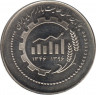 Монета. Иран. 5000 риалов 2017 (1396) год. 50 лет Иранскому рынку капитала. ав.