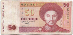 Банкнота. Казахстан. 50 тенге 1993 год. Тип 12а(1), первый выпуск.