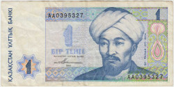 Банкнота. Казахстан. 1 тенге 1993 год.