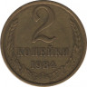 Монета. СССР. 2 копейки 1984 год. ав.