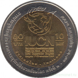 Монета. Тайланд. 10 бат 2004 (2547) год. III Всемирный конгресс по охране природы. Бангкок 2004.