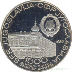Монета. Югославия. 1500 динаров 1980 год. 60 лет Вуковарскому конгрессу.