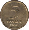 Монета. Израиль. 5 агорот 1963 (5723) год. ав.