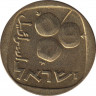 Монета. Израиль. 5 агорот 1963 (5723) год. рев.