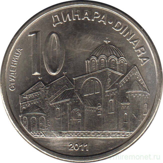 Монета. Сербия. 10 динаров 2011 год.