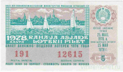 Лотерейный билет. СССР. МФ Эстонской ССР. Денежно-вещевая лотерея 1978 год. Выпуск 5.