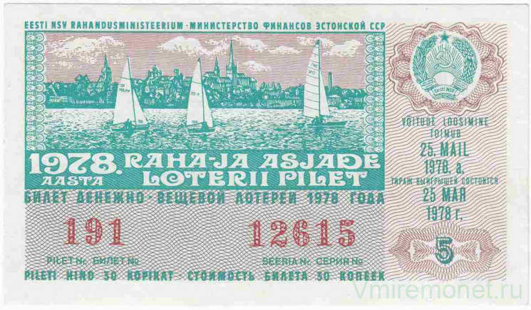 Лотерейный билет. СССР. МФ Эстонской ССР. Денежно-вещевая лотерея 1978 год. Выпуск 5.