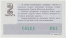 Лотерейный билет. СССР. МФ РСФСР. Денежно-вещевая лотерея 1978 год. Выпуск 2. рев.