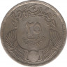 Монета. Египет. 25 пиастров 1957 (1376) год. Иннаугурация Национального собрания. рев.