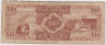 Банкнота. Гайана. 10 долларов 1966 - 1992 года. Тип 23c. рев.