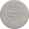  Монета. Венгрия. 5 форинтов 1947 год. рев.
