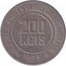 Монета. Бразилия. 200 рейсов 1923 год.