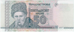 Банкнота. Приднестровская Молдавская Республика. 50 рублей 2025 год. Тип W46A.