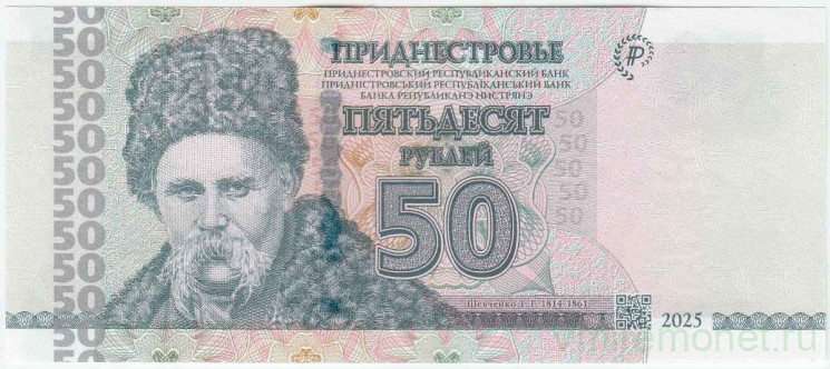 Банкнота. Приднестровская Молдавская Республика. 50 рублей 2025 год. Тип W46A.