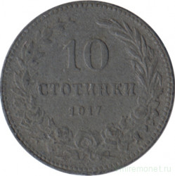 Монета. Болгария. 10 стотинок 1917 год.